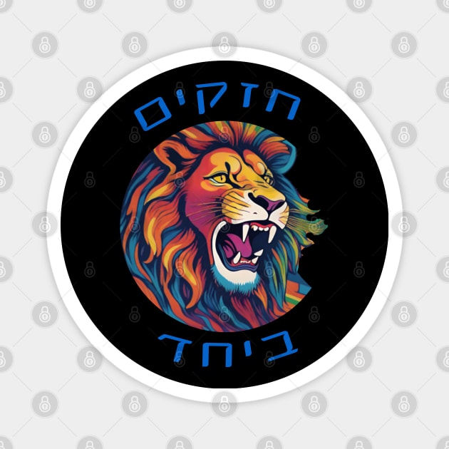 Lion Strong together - Hebrew Magnet by O.M design